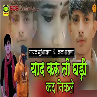 Yaad Karu To Ghadi Kad Nikle by Kailash Rana