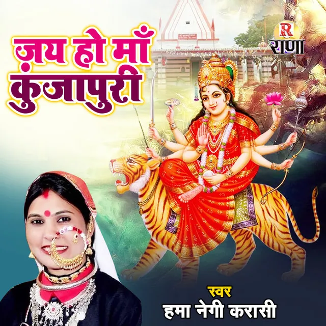 Jai Ho Maa Kunjapuri