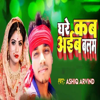 Ghare Kab Aib Balam by Ashiq Arvind