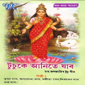 Tusu ke Aanite Jabo by Trishna Das