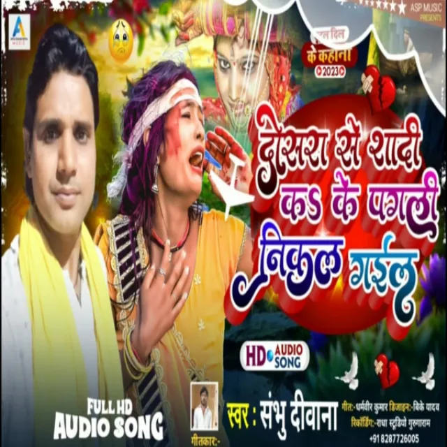 Pagli Nikal Gail - Bhojpuri