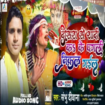 Pagli Nikal Gail (Bhojpuri) by 