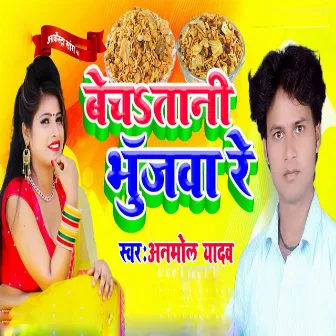 Becha tani bhujawa re by Anmol Yadav