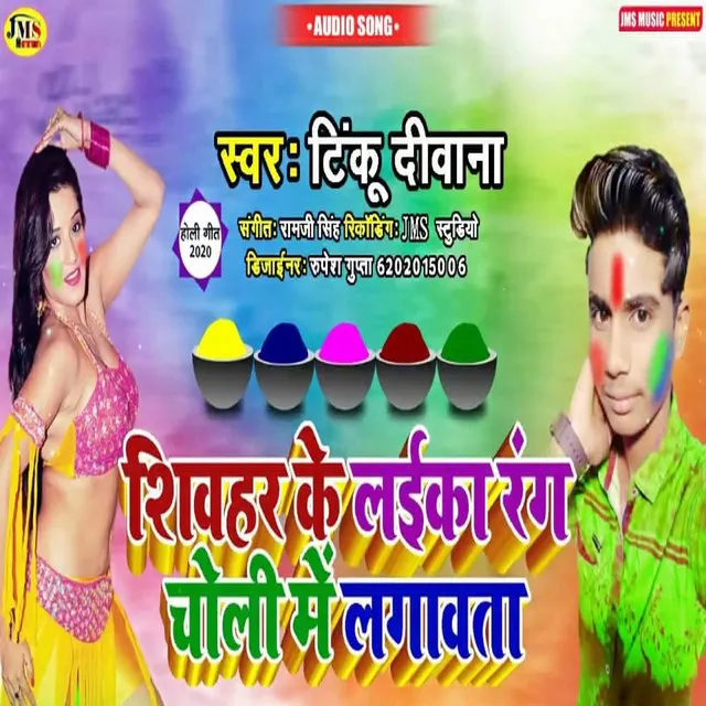 Sheohar Ke Laika Rang Choli Me Lagabata - bhojpuri HOLI