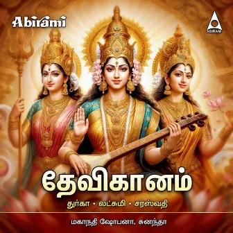 Devi Gaanam by Mahanadi Shobana