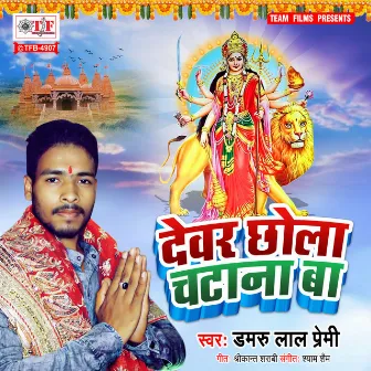 Dewar Chhola Chatana Ba by 