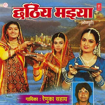 Chhathi Maiya by Renuka Sahay