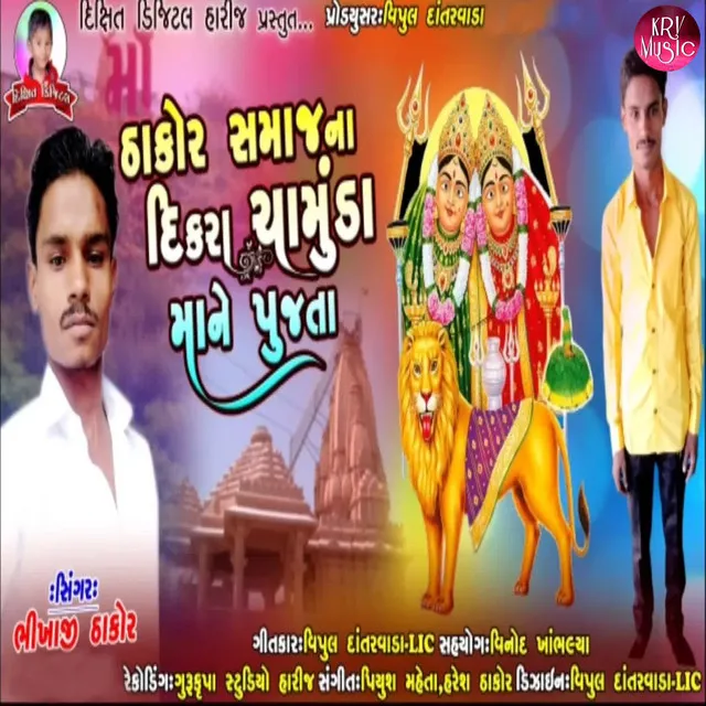 Thakor Samaj Na Dikara Chamunda Mane Pujta