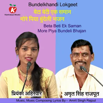 Beta Beti Ek Saman More Piya Bundeli Bhajan by Amrit Singh Rajput