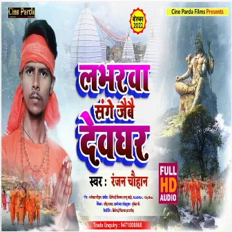 Loverwa Sange Jaibai Devghar (Magahi) by 