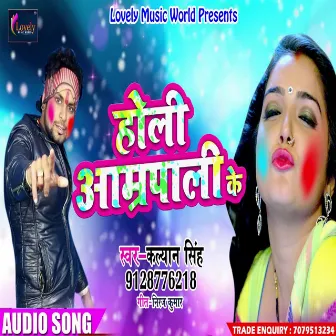 Holi Aamrapali Ke (Bhojpuri) by Kalyan Singh