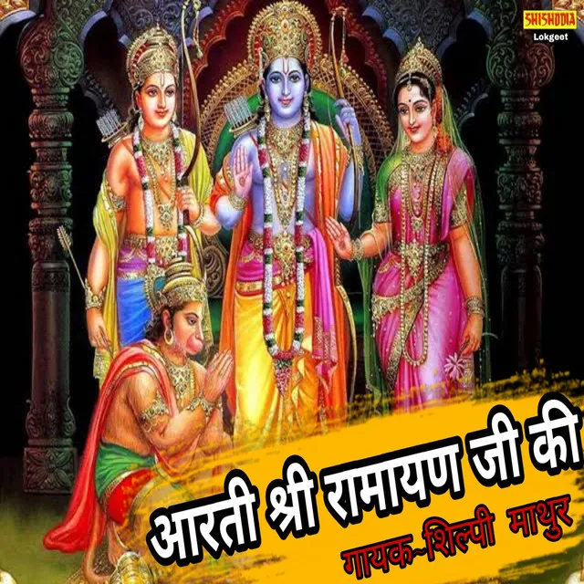 Aarti Shri Ramayan Ji Ki