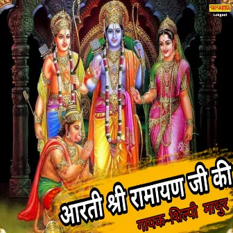 Aarti Shri Ramayan Ji Ki by Shilpi Mathur