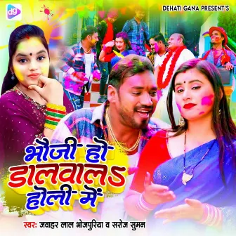 Bhouji Ho Dalwala Holi Me by Saroj Suman