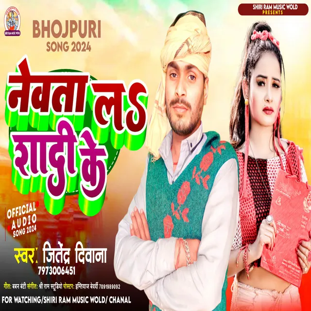 Newta L Shadi Ke - Bhojpuri Love Song