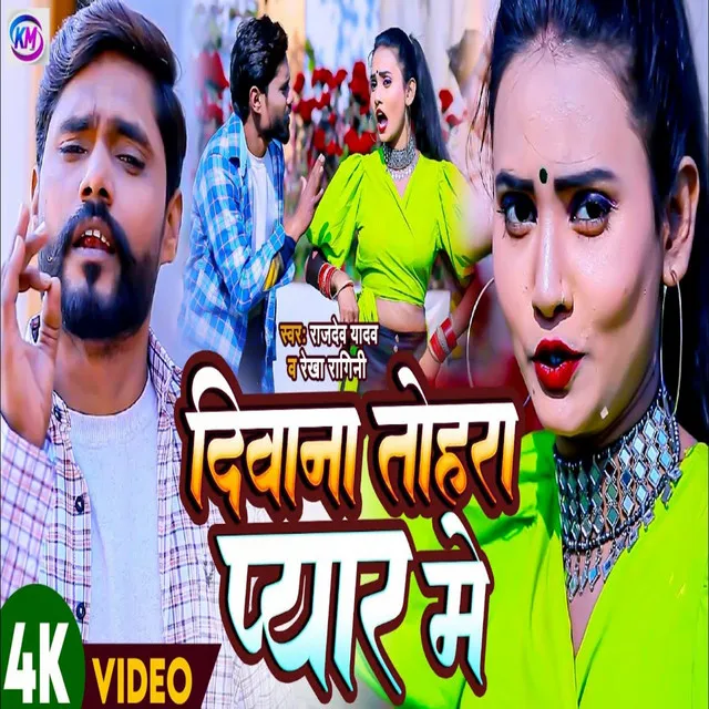 Deewana Tohra Pyar Me - Bhojpuri