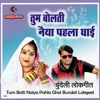 Tum Bolti Naiya Pahla Ghai Bundeli Lokgeet by 