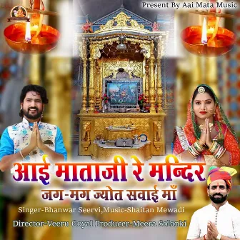 Aai Mataji Re Mandir by Bhanwar Seervi