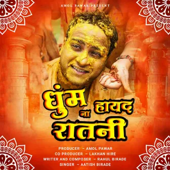 Dhoom Hayad Na Ratani by Amol Pawar