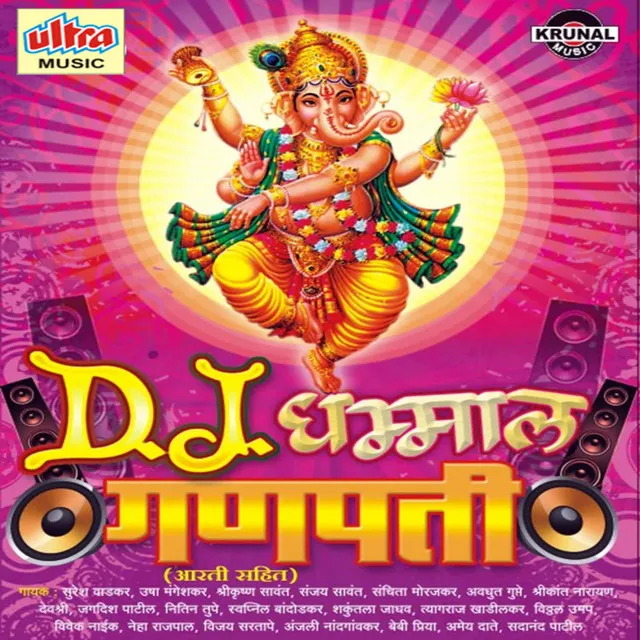 Dj Dhamal Ganpati