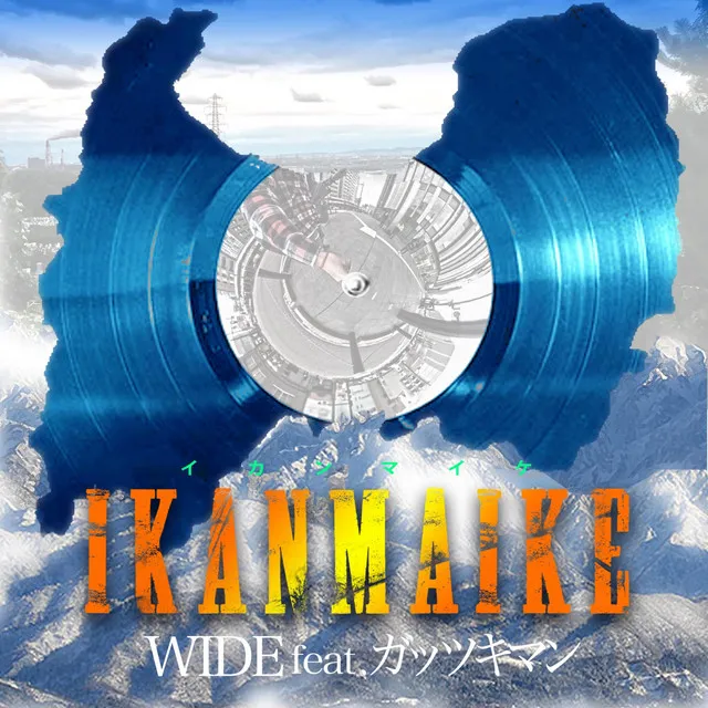 IKANMAIKE (feat. GATTSUKIMAN)