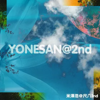 米澤浩 YONESAN＠2nd: 日本音楽集団シリーズ by 山田明美