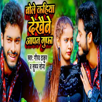 Bolien Kahiya Dekhebe Apan Gufa by Suman Sona