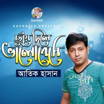 Chuye Dile Valobeshe by Atik Hasan