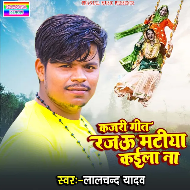 Rajau Matiya Kaila Na (Bhojpuri)