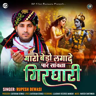 Maro Bedo Lagade Par Sawla Girdhari by 