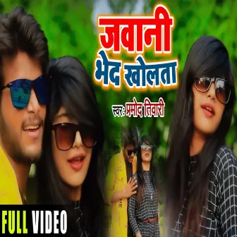 Jawani Bhed Kholta by Pramod Tiwari