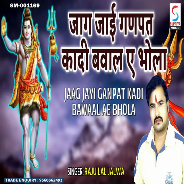 Jaag Jayi Ganpat Kadi Bawaal Ae Bhola - Bhojpuri