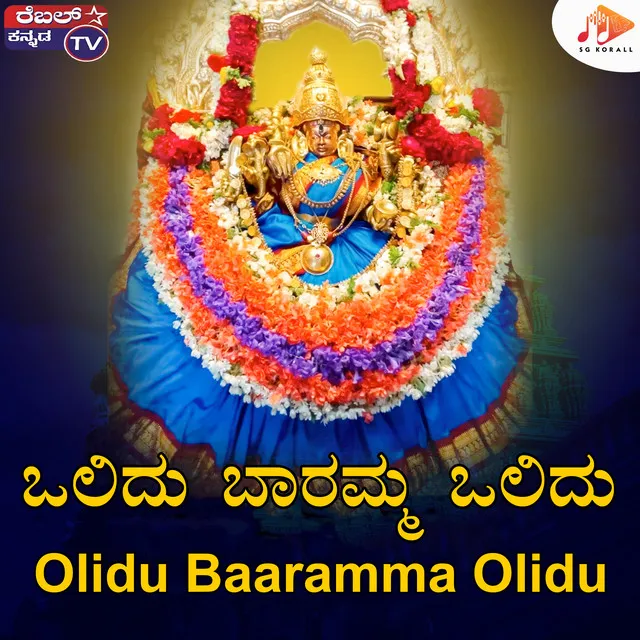 Olidu Baaramma Olidu