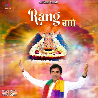 Rang Barse by Tinka Soni