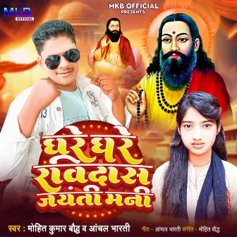 Ghare Ghare Ravidas Jayanti Mani by Mohit Kumar Bauddh