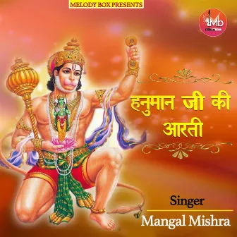 Hanuman Ji ki Aarti by Mangal Mishra