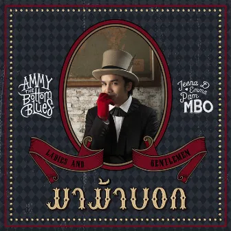 มาม้าบอก - Single by Ammy The Bottom Blues