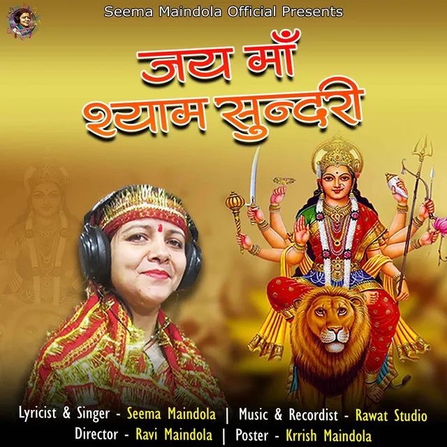 Jai Maa Shyam Sundari - Garhwali Bhajan