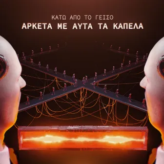 ARKETA ME AUTA TA KAPELA by Katw Apo to Geiso