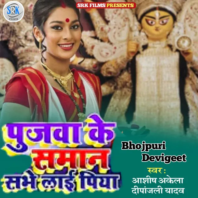 Pujwa Ke Shaman Shabhe Lai Piya - Bhojpuri