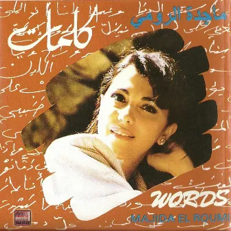 Kalimat by Majida El Roumi