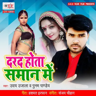 Darad Hota Saman Me by Punam Pandey