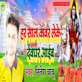 Har Saal Kawar Leke Devghar Aaib by Nitesh Babu