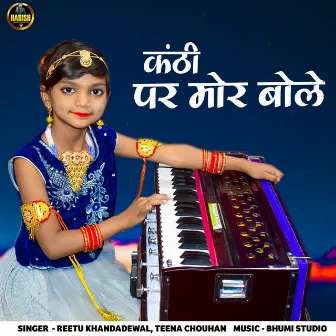 Kanthi Par More Bole (feat- Reetu Khandadewal) by Teena Chouhan