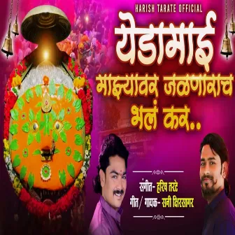 Yedamai Mazyavar Jalnarach Bhal Kar by Sunny Kshirsagar