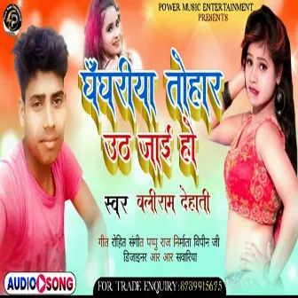 Ghanghariya Tohar Uth Jai Ho (Bhojpuri Song) by Baliram Dehati