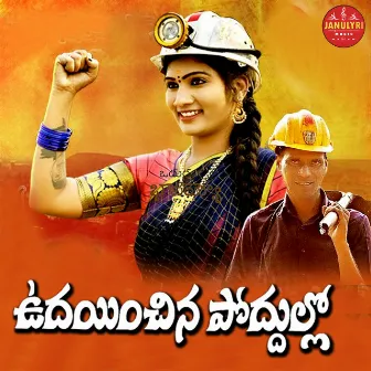 UDAYINCHINA PODDULLO MAA SURYUDU NEEVAYYA by Vineela Shivapuram