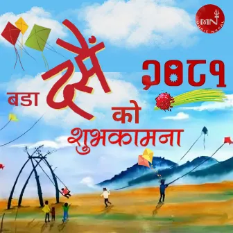 Dashain Shubakamana by Mandira Dhungel