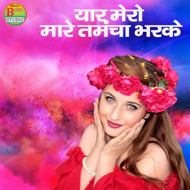 Didi Mero Naam Bhayo Badnaam Shyam Se