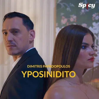 Yposinidito by Dimitris Papadopoulos